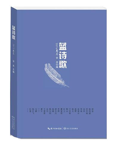 蓝诗歌（2014年卷）
