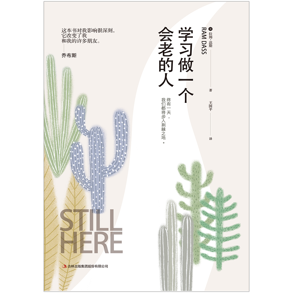 学习做一个会老的人