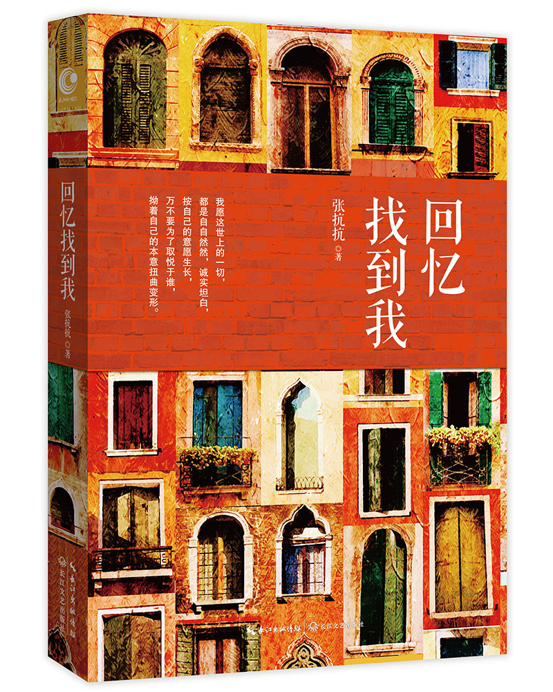 张抗抗-回忆找到我