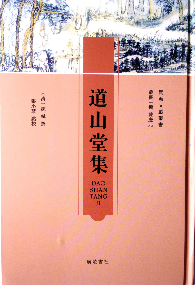 道山堂集