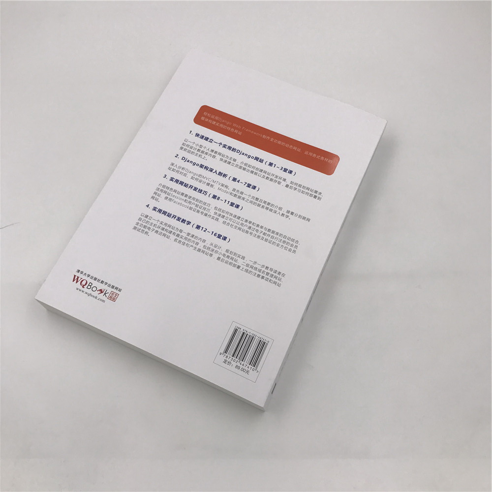 Python新手使用Django架站的16堂课