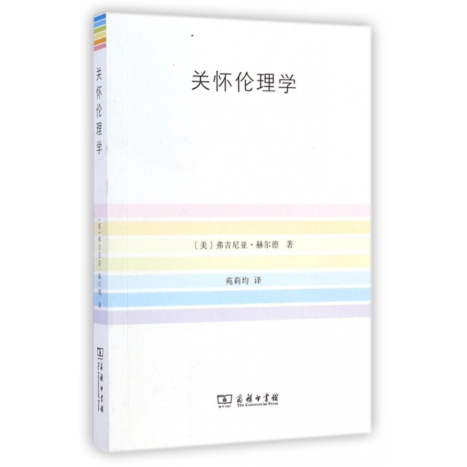 关怀伦理学