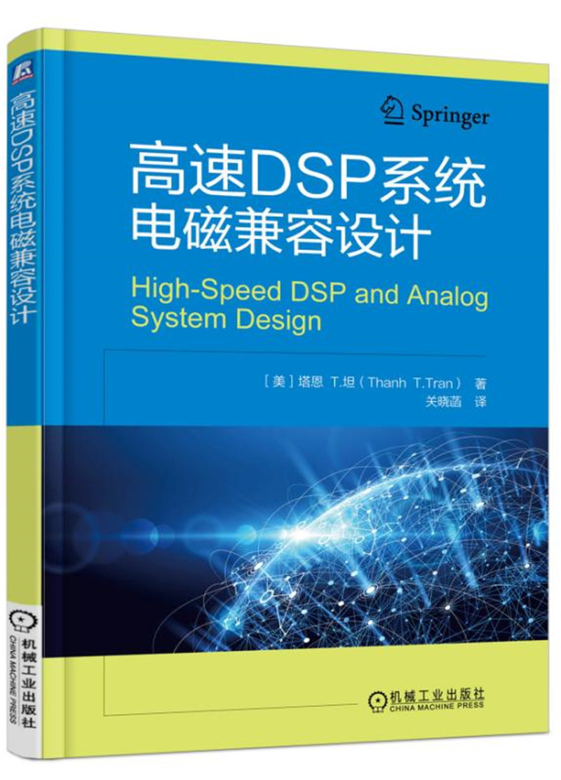 高速DSP系统电磁兼容设计