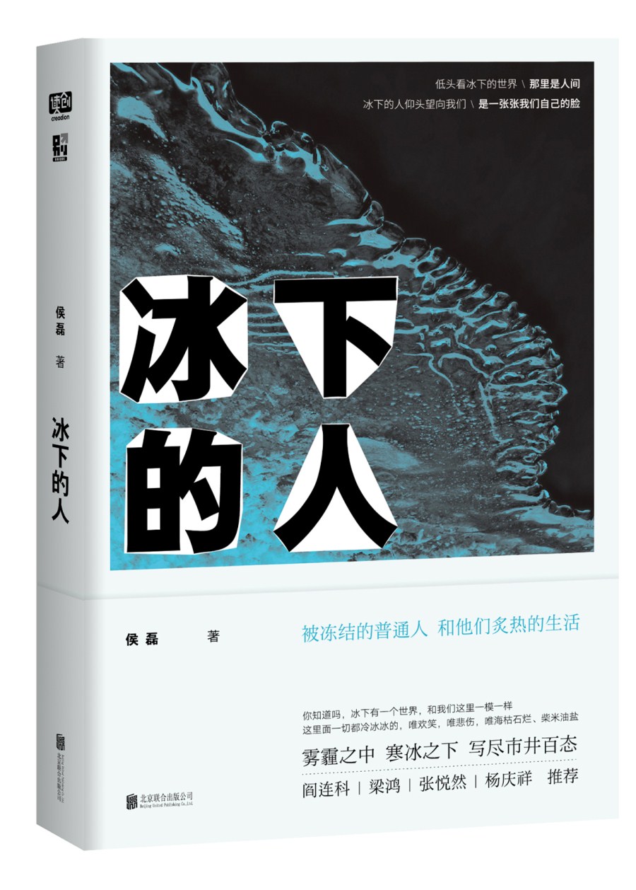 冰下的人
