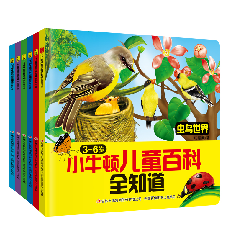 小牛顿儿童百科全知道(套装共6册)