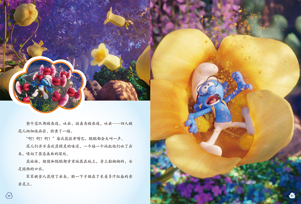 蓝精灵：寻找神秘村（同名电影童话珍藏版）