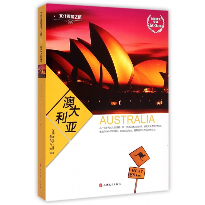 澳大利亚/文化震撼之旅