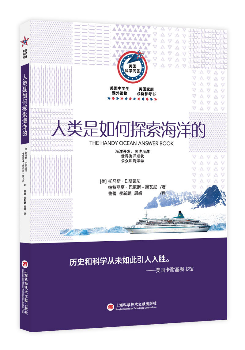美国科学问答：人类是如何探索海洋的