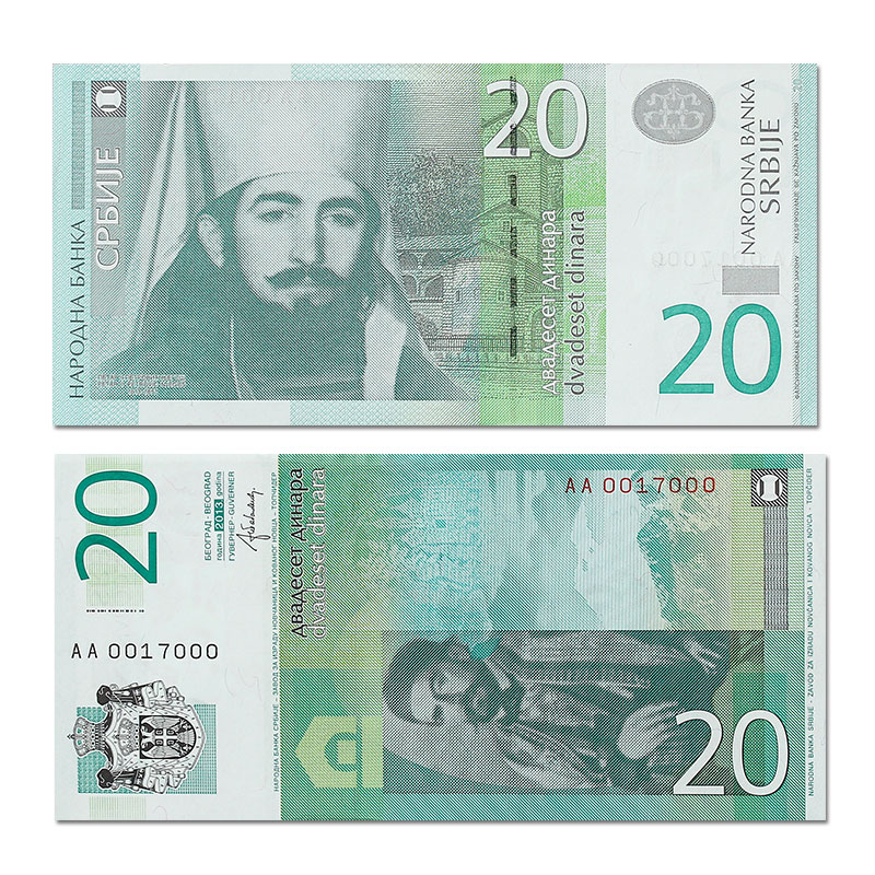 真典 欧洲 全新塞尔维亚纸币 外国钱币收藏 20第纳尔 单张