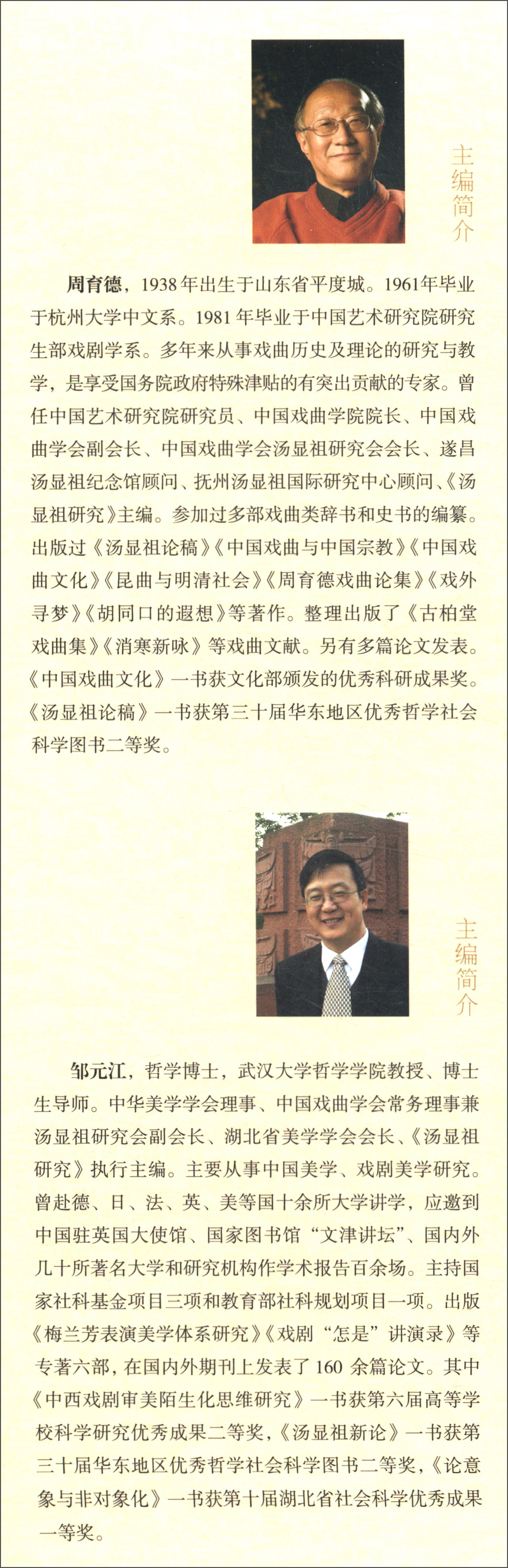 正版 汤显祖研究论文集粹9787010170220