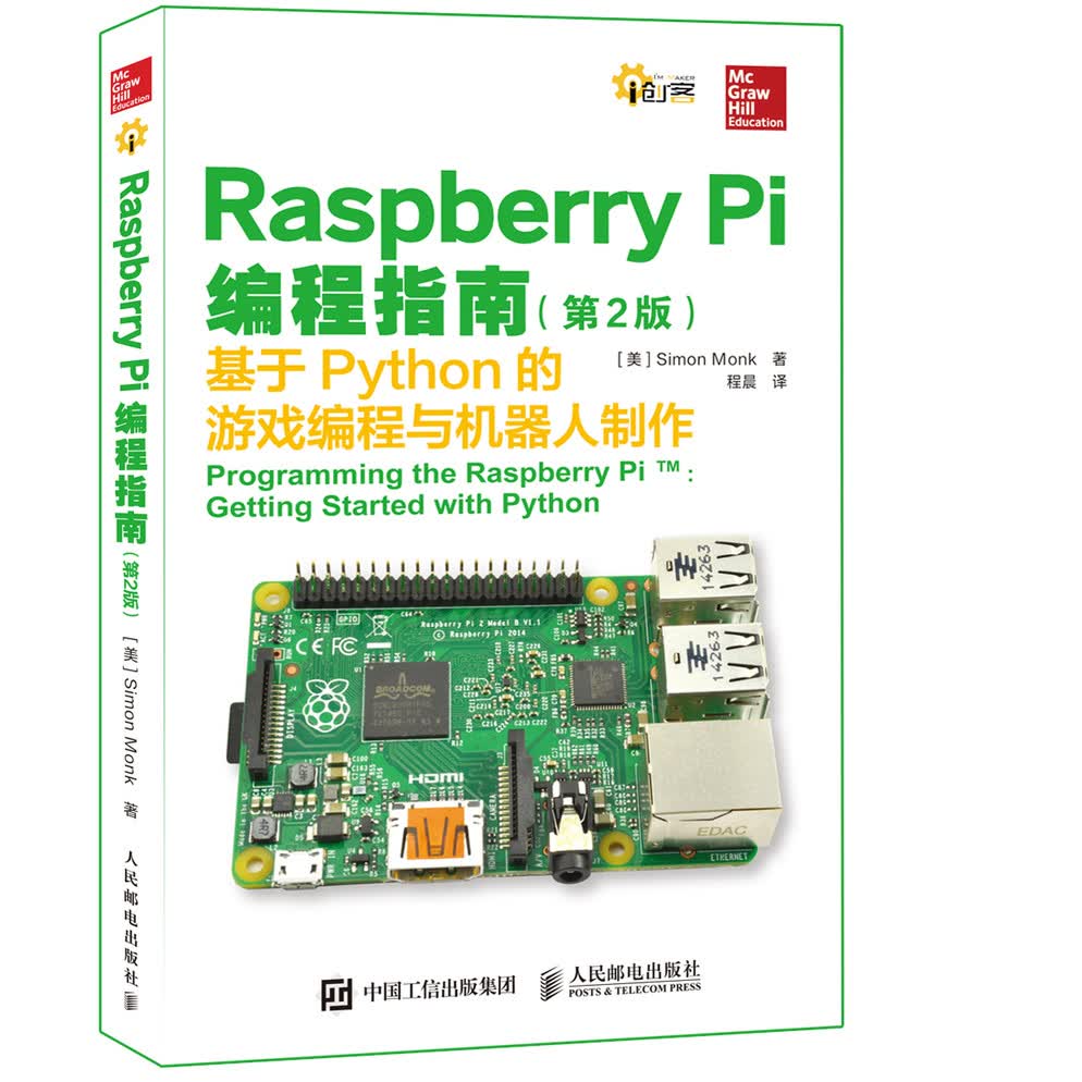 Raspberry Pi编程指南·第2版 基于Python的游戏编程与机器人制作