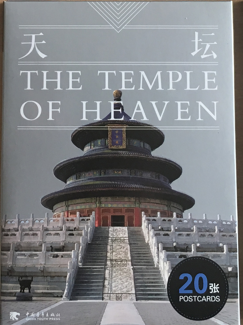 天坛 机场版