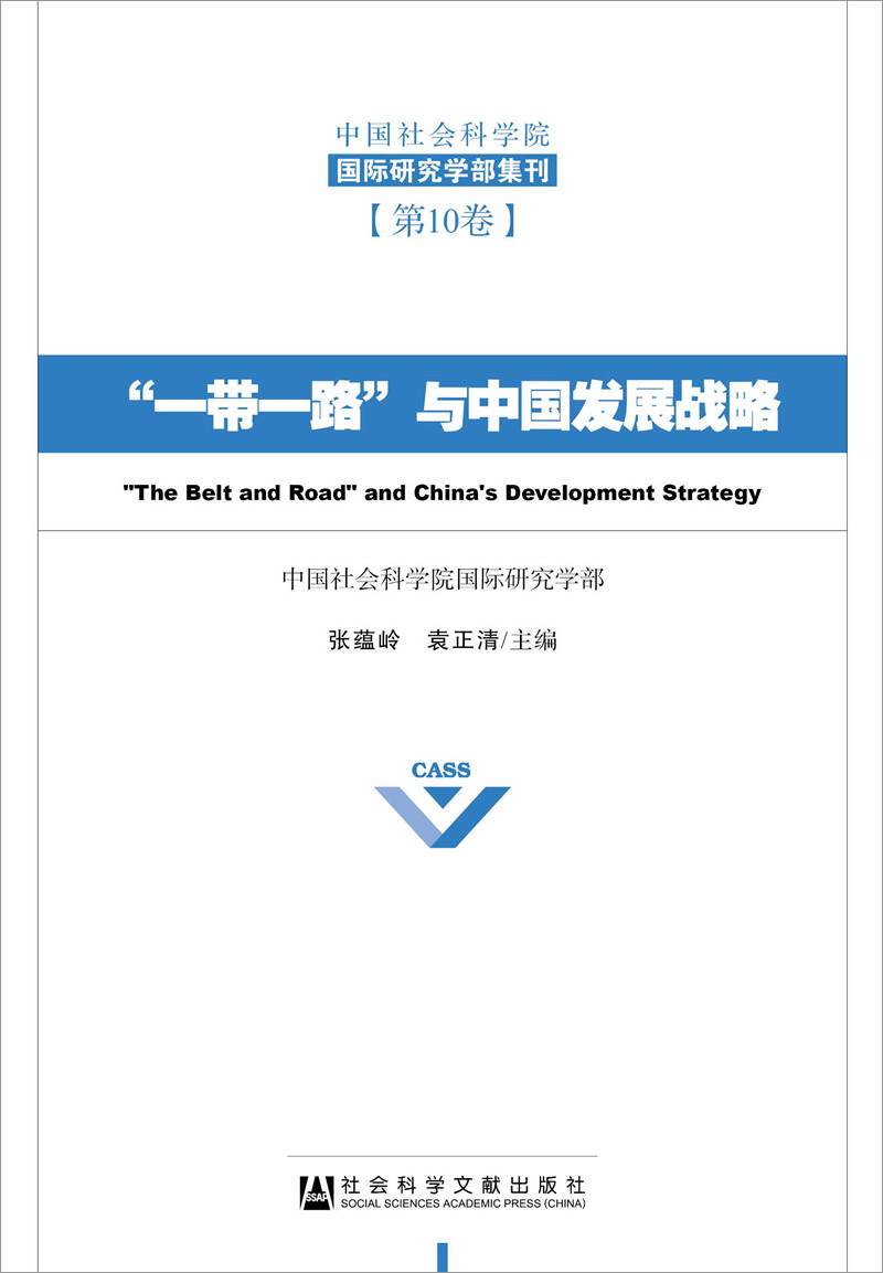 “一带一路”与中国发展战略 azw3格式下载