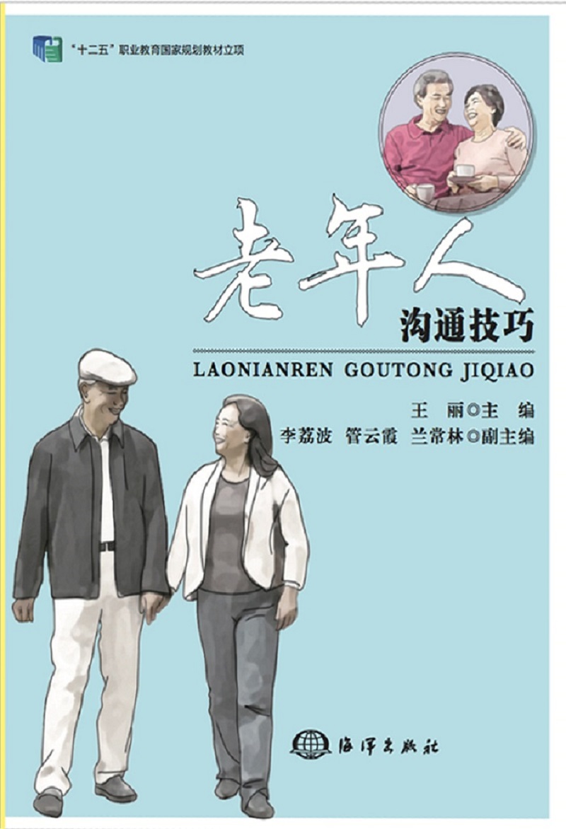 老年人沟通技巧