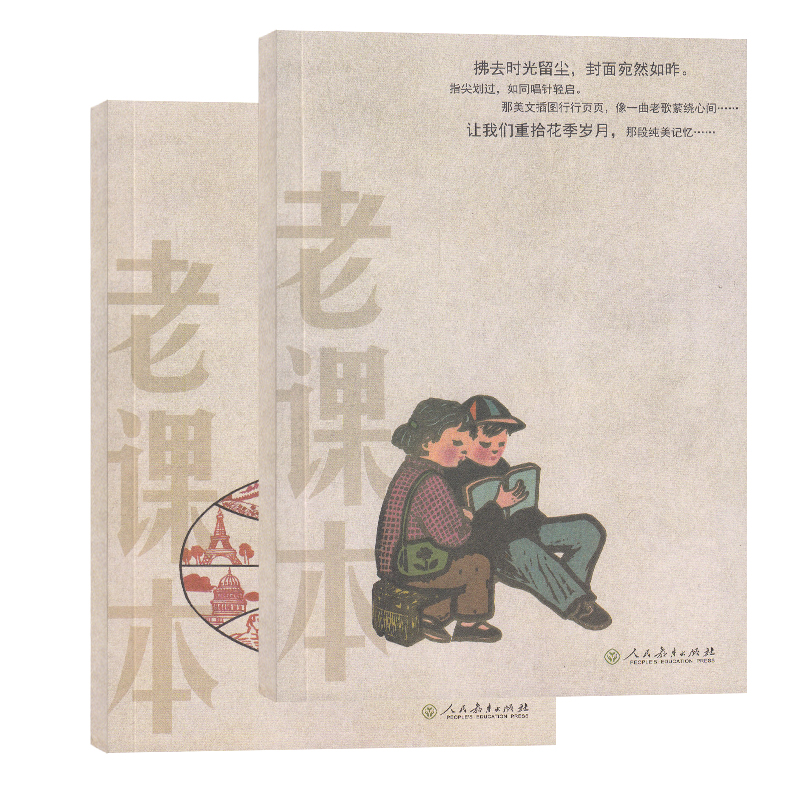人教版老课本笔记本（语文卷+英语卷 套装共2本）