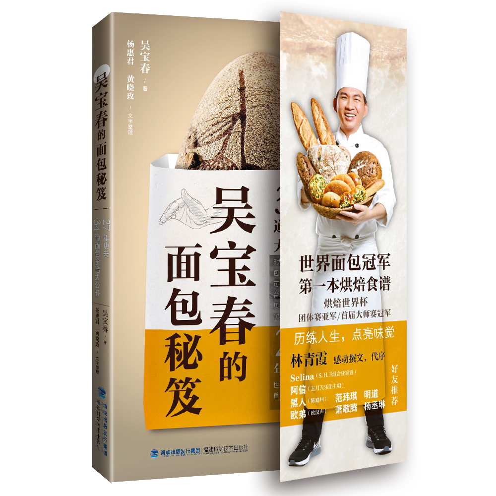 [正版图书]吴宝春的面包秘笈