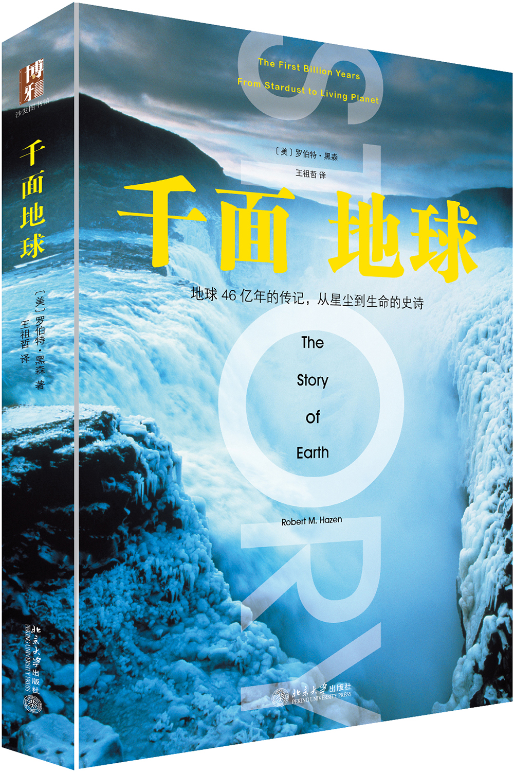 千面地球