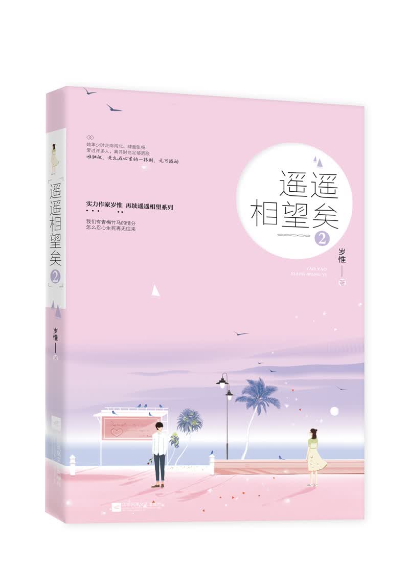 遥遥相望矣2