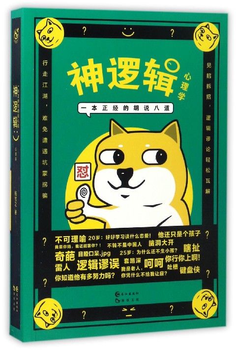 神逻辑