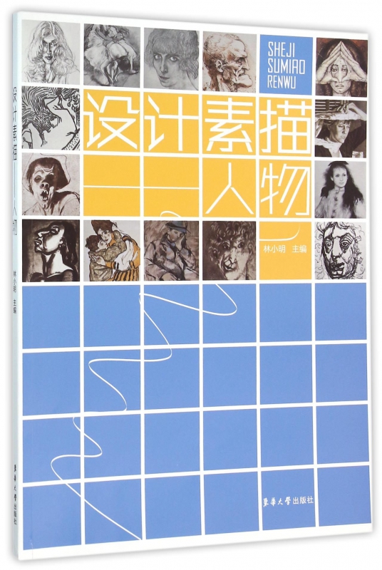 设计素描--人物