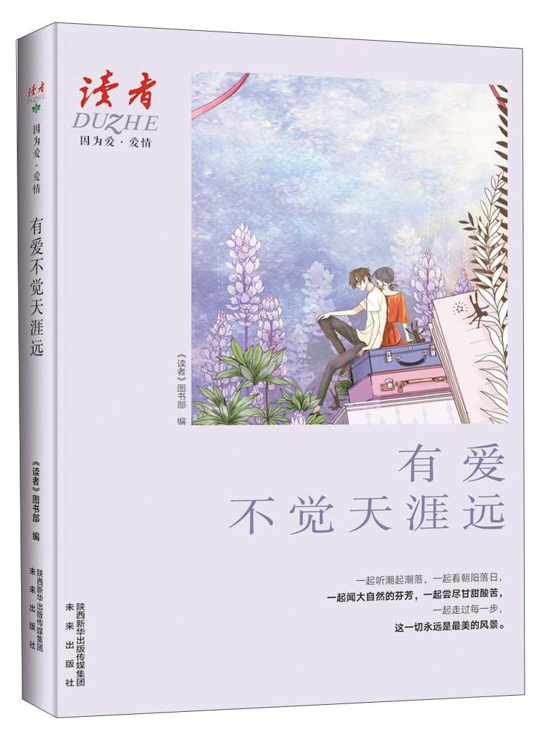 因为爱系列：有爱不觉天涯远