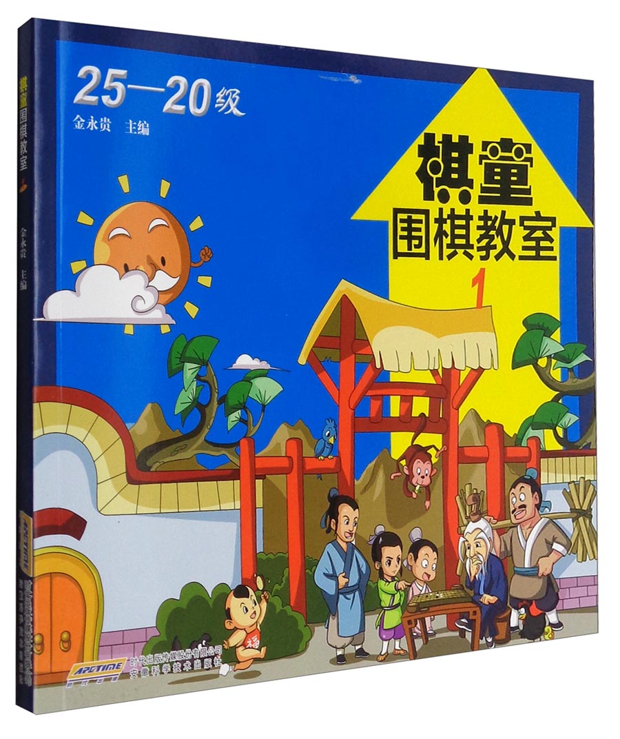 棋童围棋教室1（25-20级）