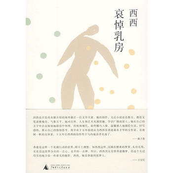 哀悼乳房