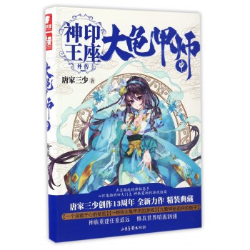 大龟甲师中 唐家三少