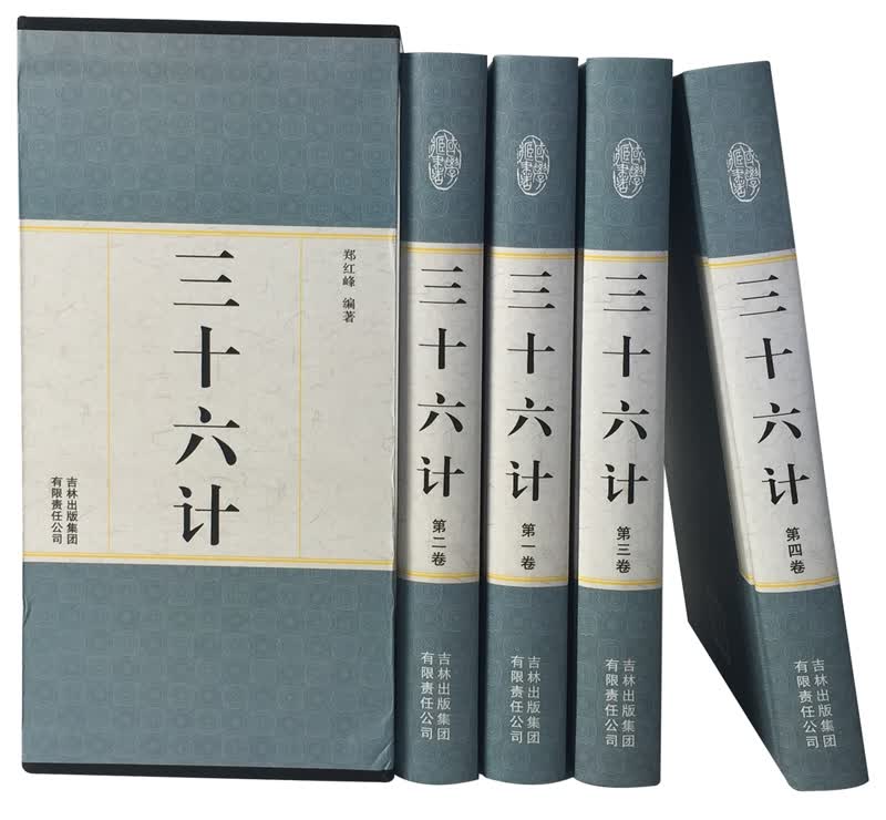 三十六计全集 全解全套 孙子兵书图解原文36计故事 全注全译全集线装 中小学生青少版书