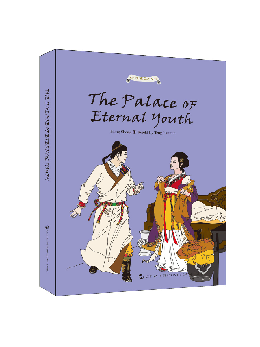 正版图书 长生殿故事(英文版) 长生殿故事(英)