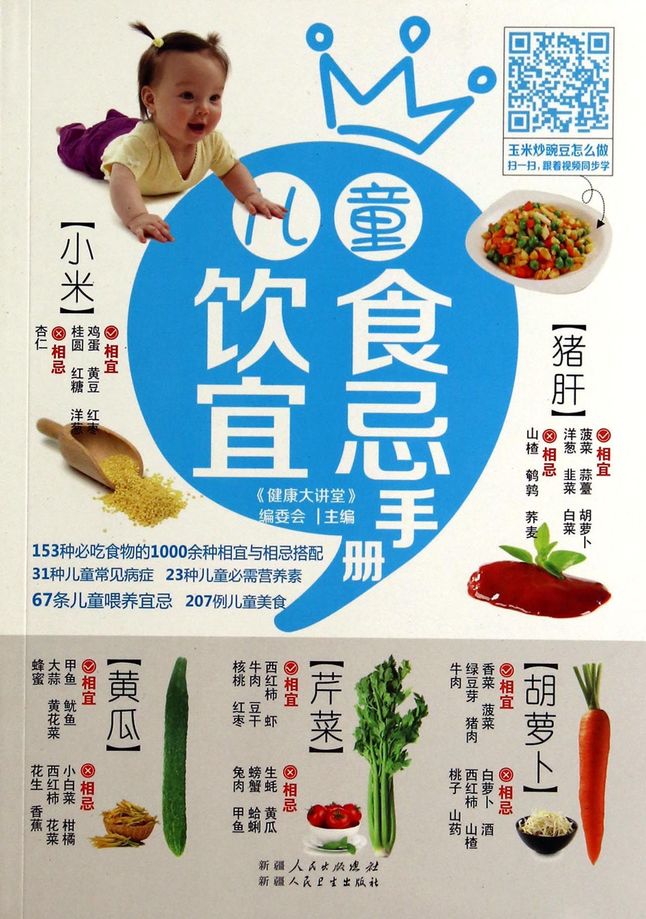 儿童饮食宜忌手册