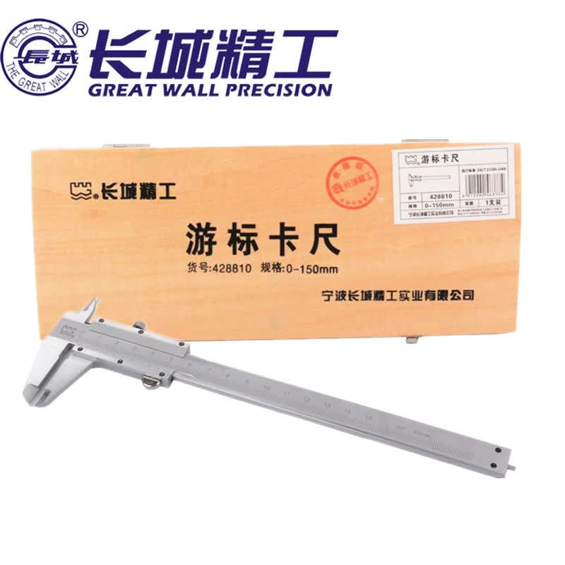 长城游标卡尺 机械式卡尺深度尺四用游标卡尺文玩珠宝油标量具 0-300mm