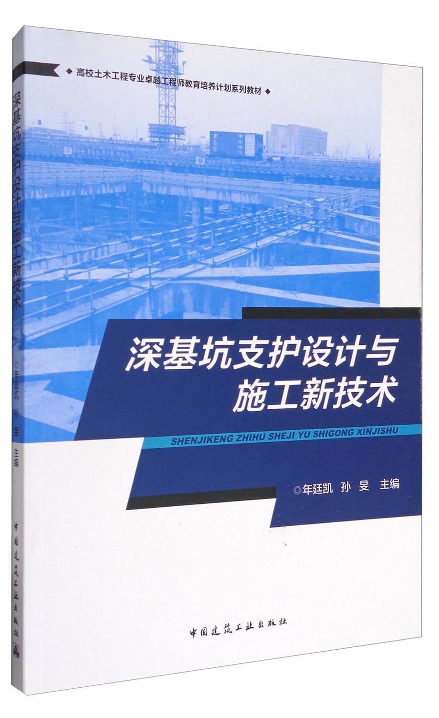 深基坑支护设计与施工新技术