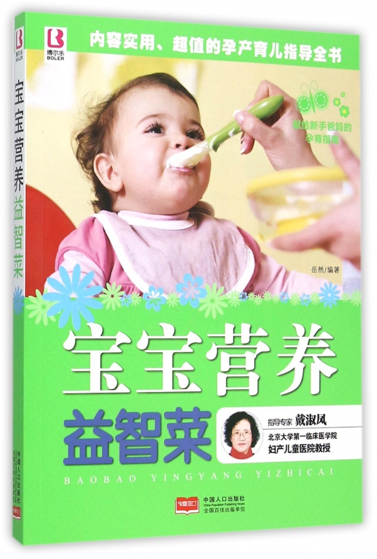 宝宝营养益智菜