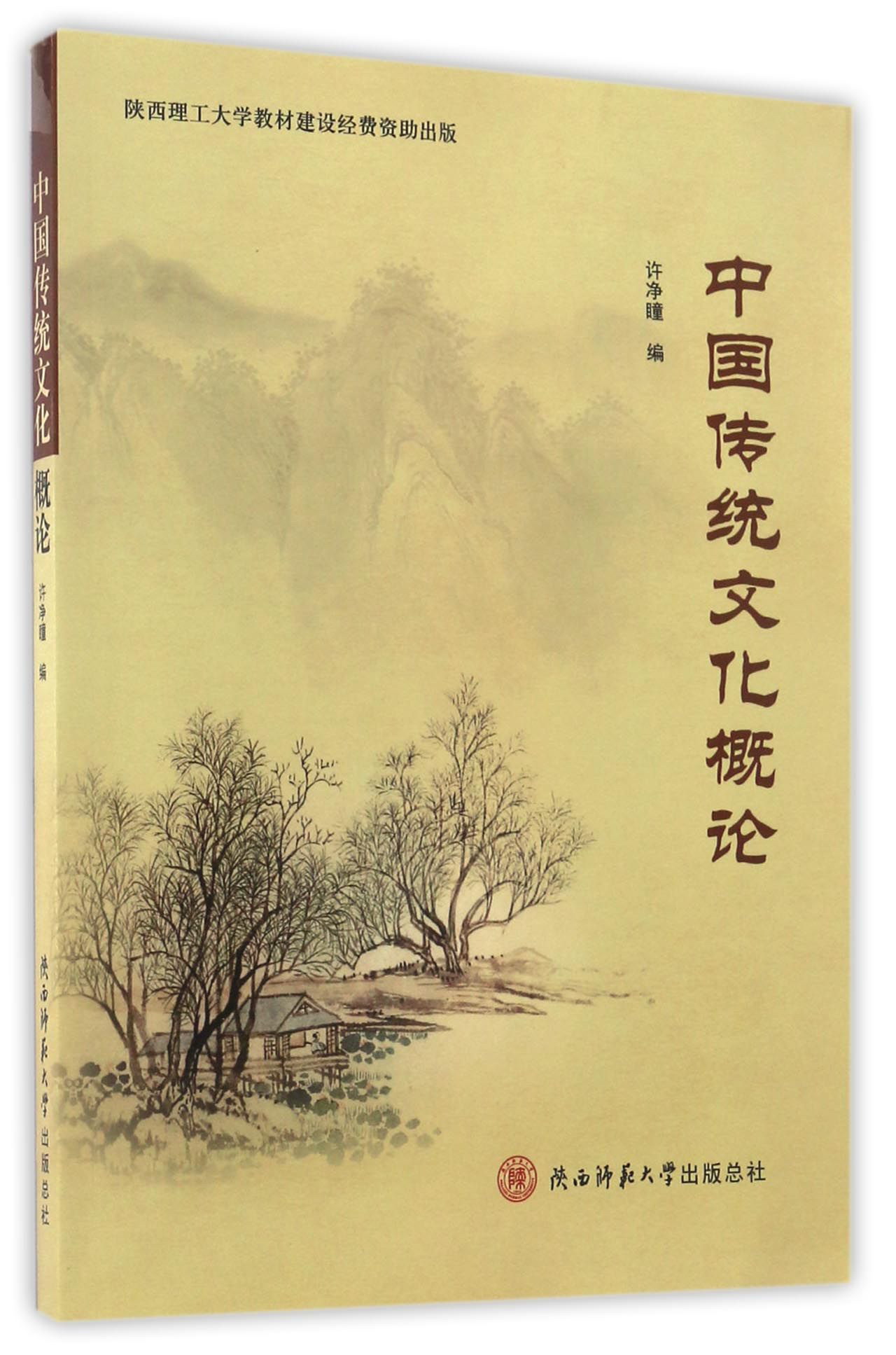 中国传统文化概论 azw3格式下载