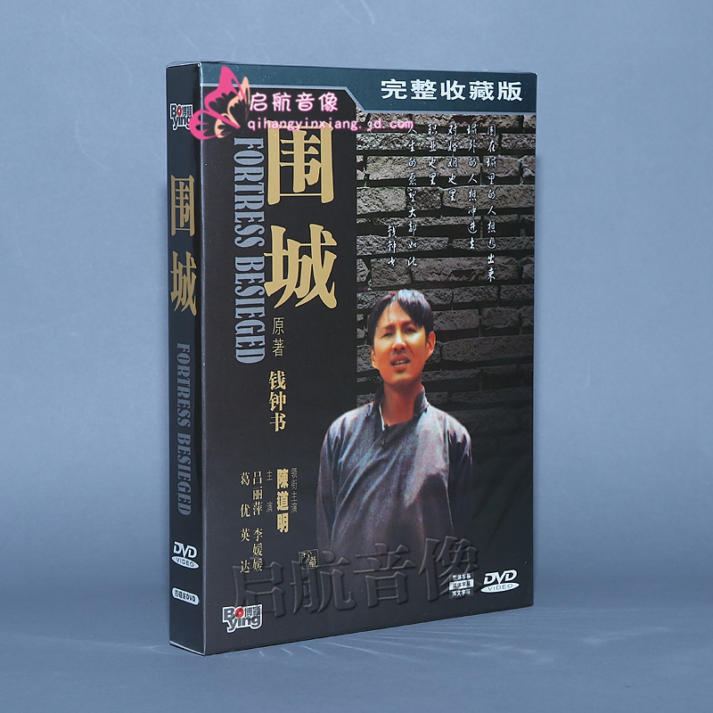 电视剧 围城 完整收藏版 4dvd精装 陈道明 吕丽萍 光盘碟片