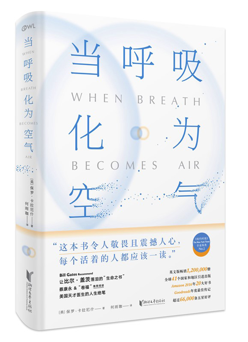 当呼吸化为空气