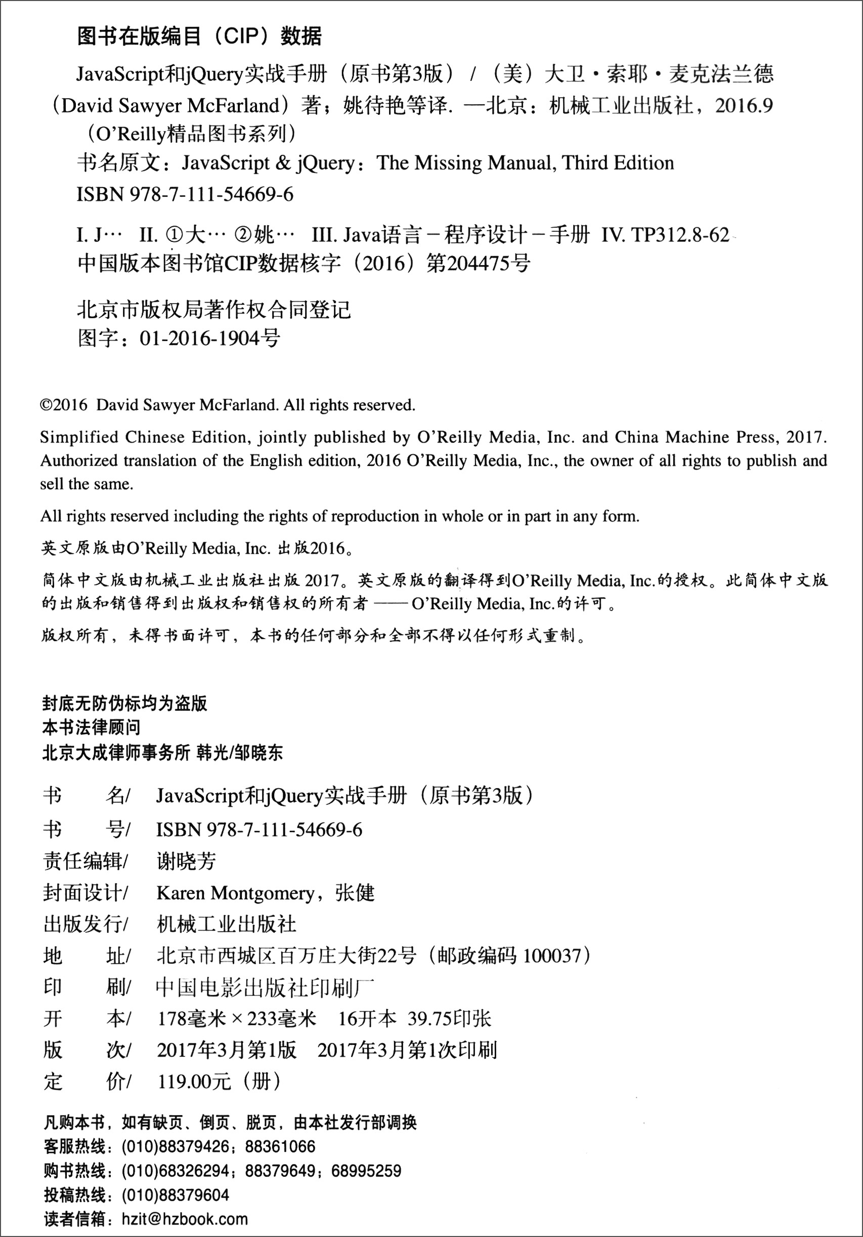 JavaScript和jQuery实战手册（原书第3版）