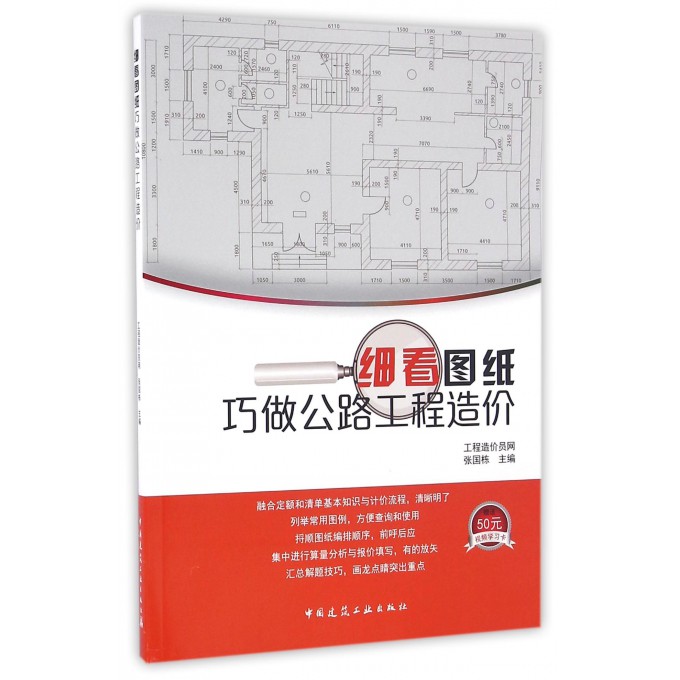 细看图纸巧做公路工程造价