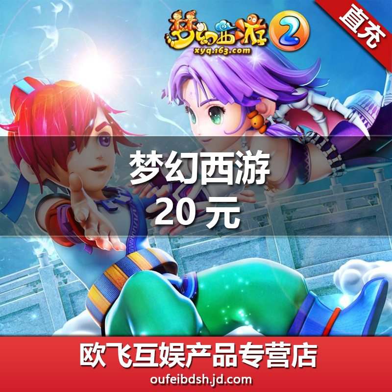 网易一卡通20元200点/梦幻西游2点卡/梦幻西游2-20元200点自动充值