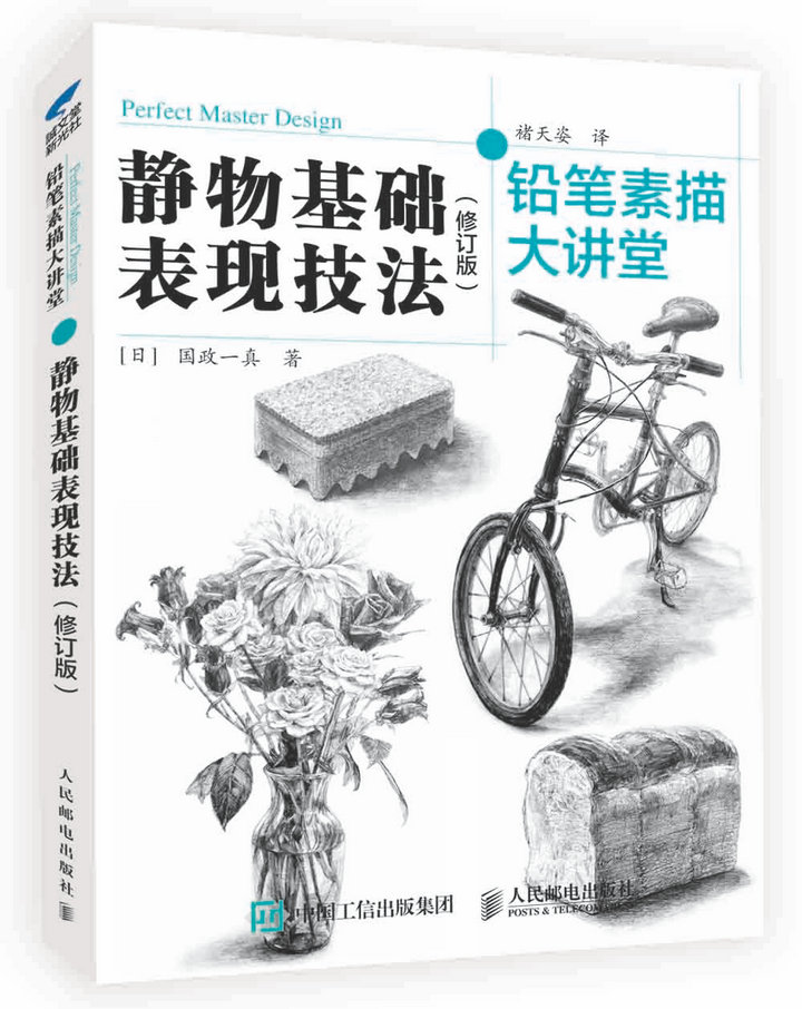 铅笔素描大讲堂:静物基础表现技法(修订版