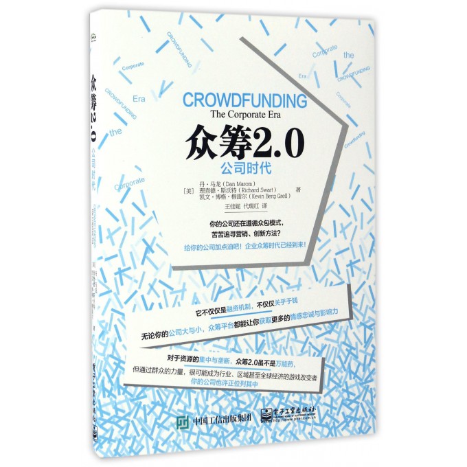 众筹2.0(公司时代)
