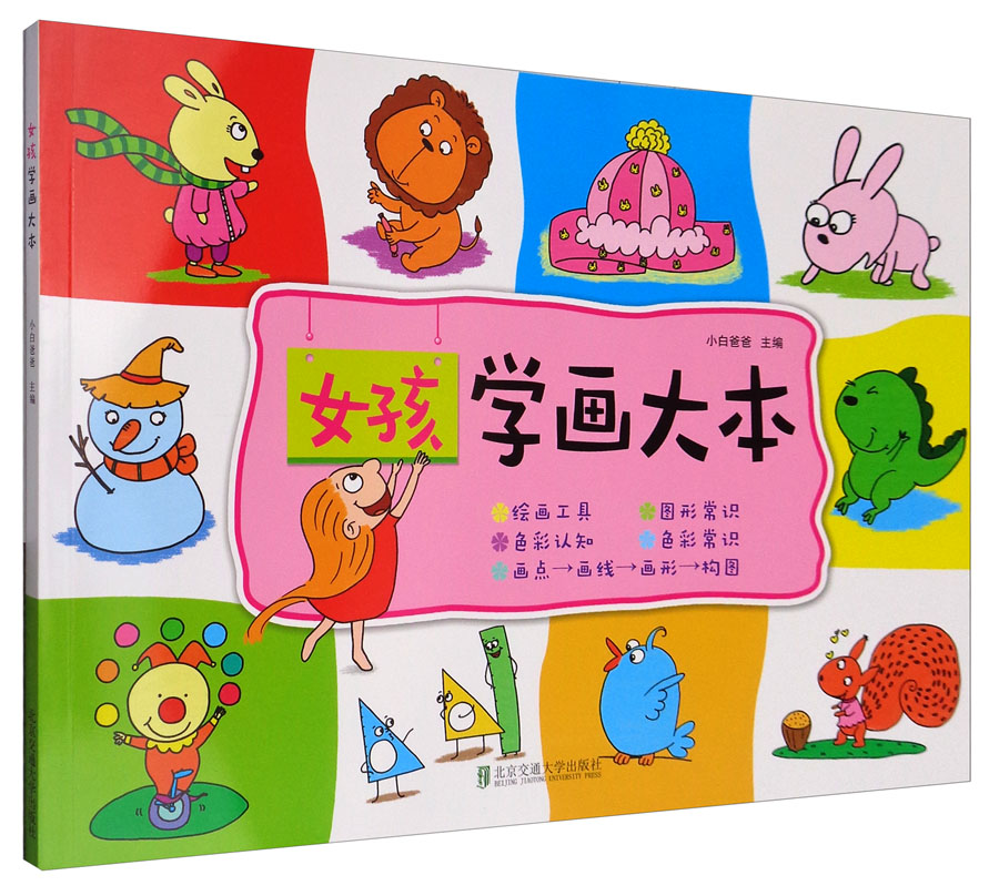 女孩学画大本