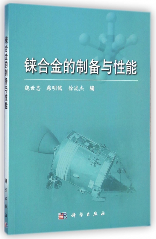 铼合金的制备与性能