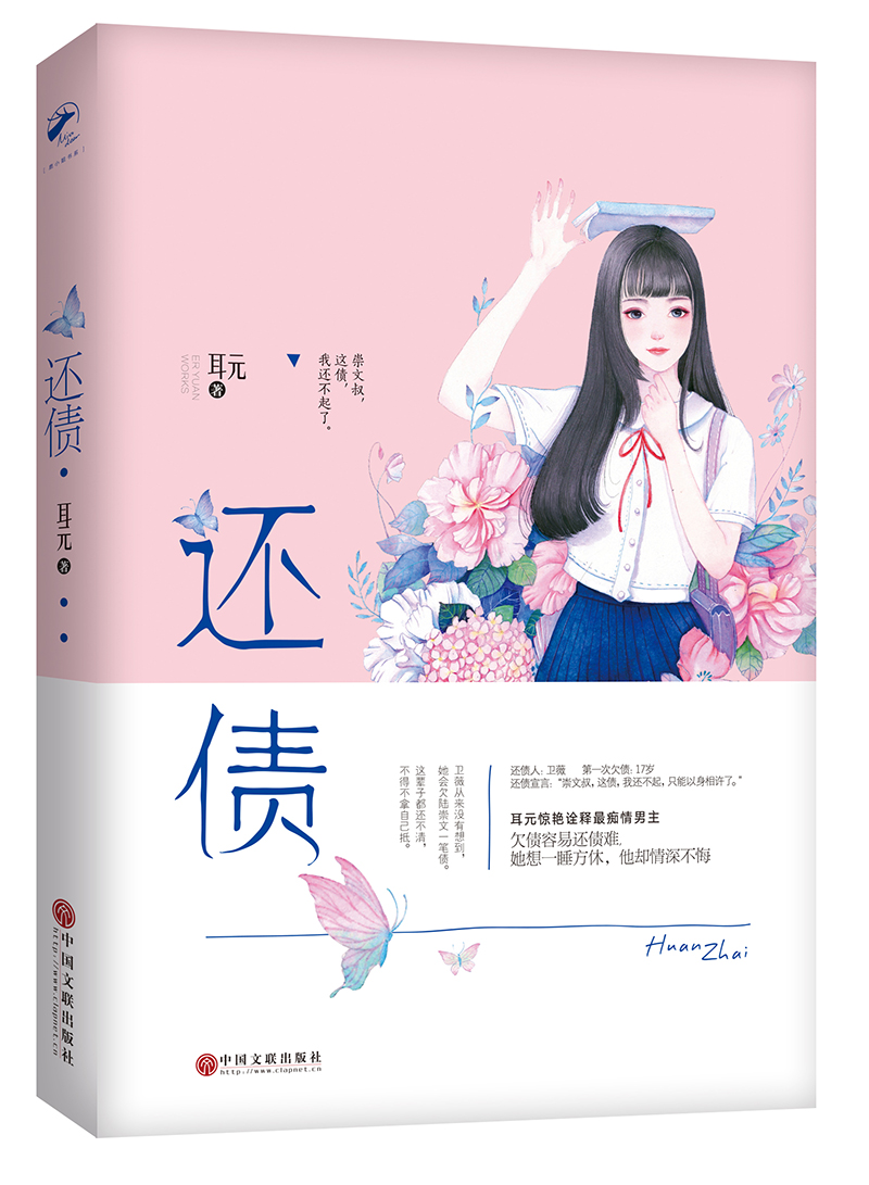 还债