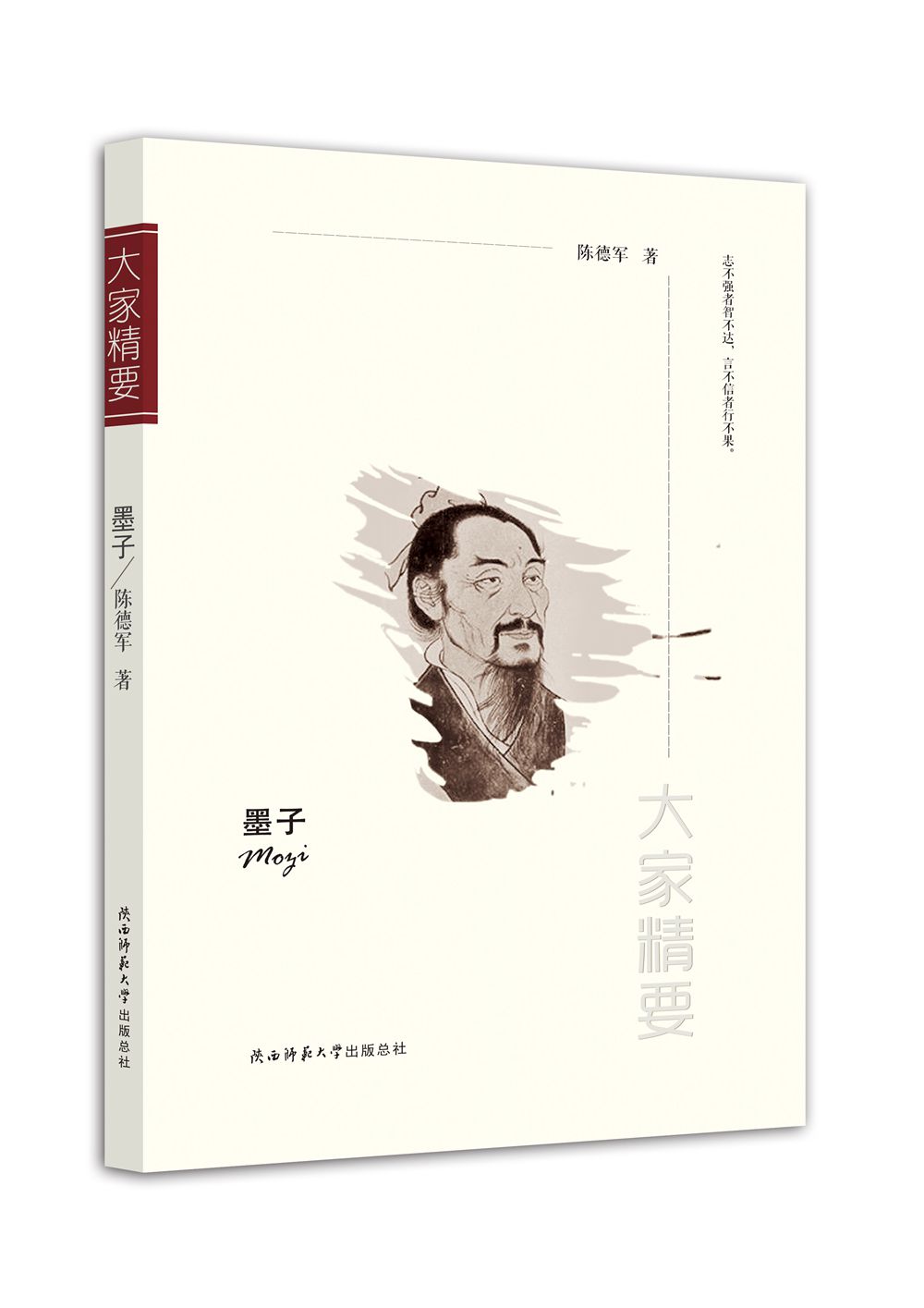 “大家精要”丛书:墨子