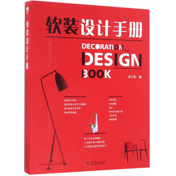 软装设计手册