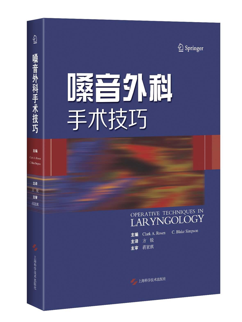 嗓音外科手术技巧