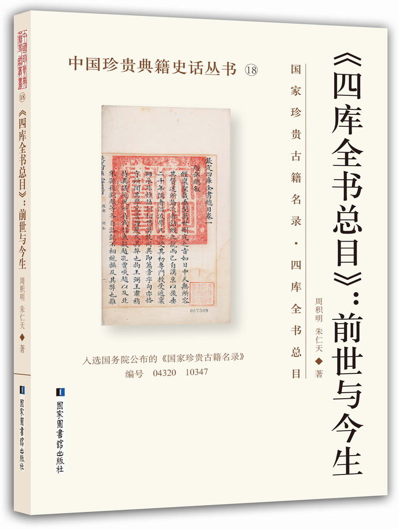 四库全书总目：前世与今生