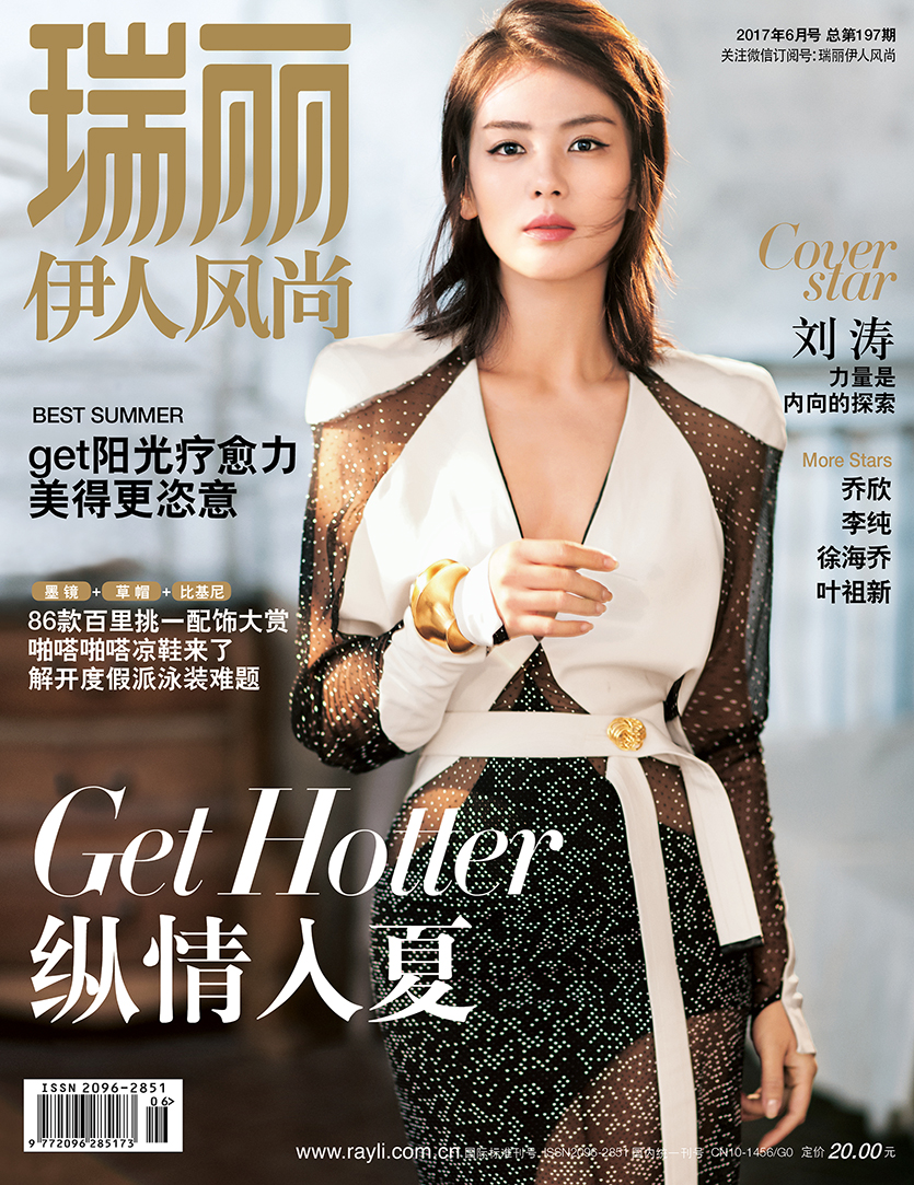 瑞丽伊人风尚（2017年第6期）